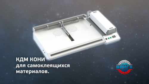 КДМ КОНИ