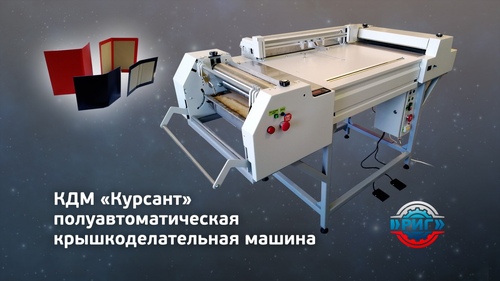 КДМ Курсант