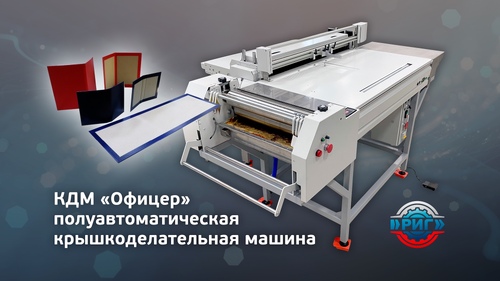 КДМ Офицер