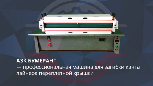 АЗК БУМЕРАНГ
